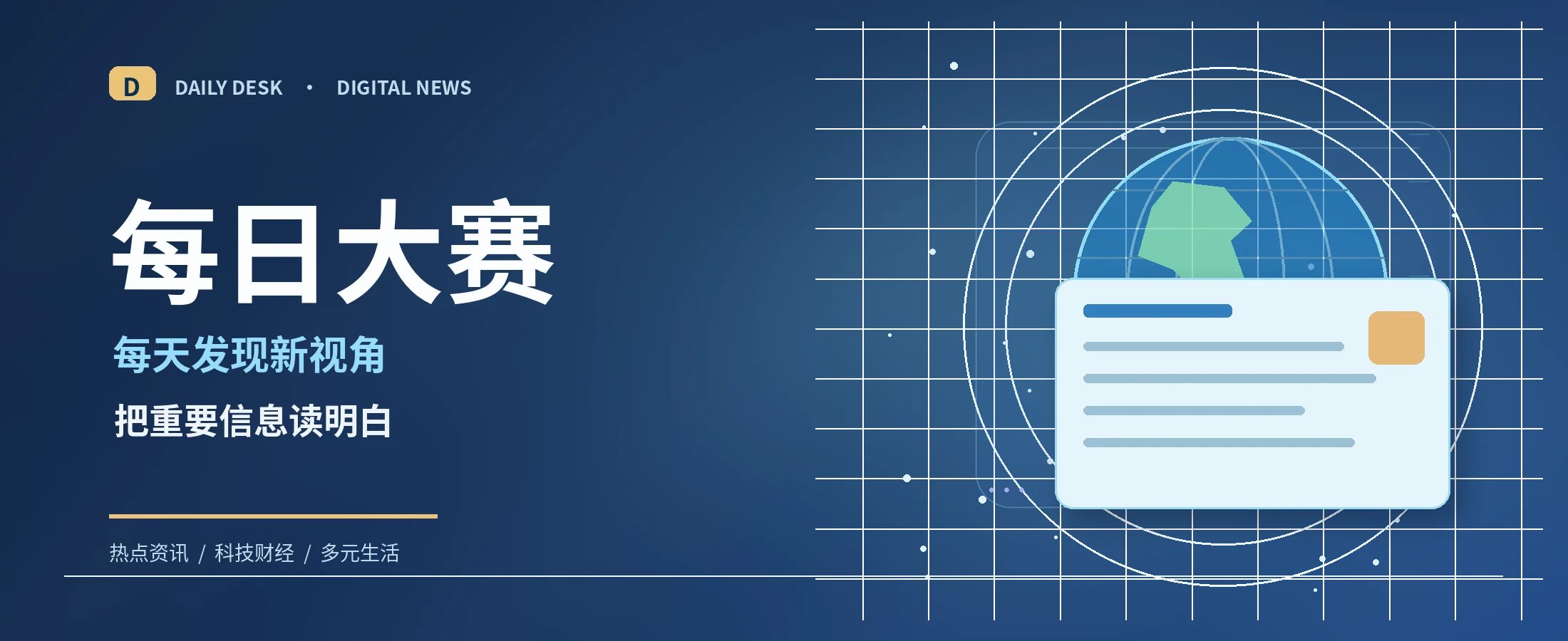 每日大赛蓝色资讯导航封面