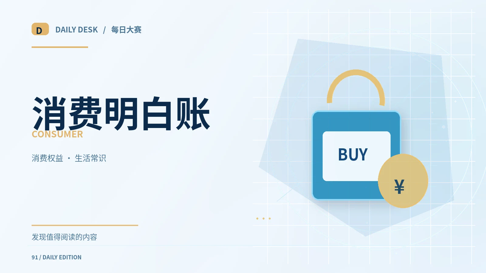 社会与消费主题